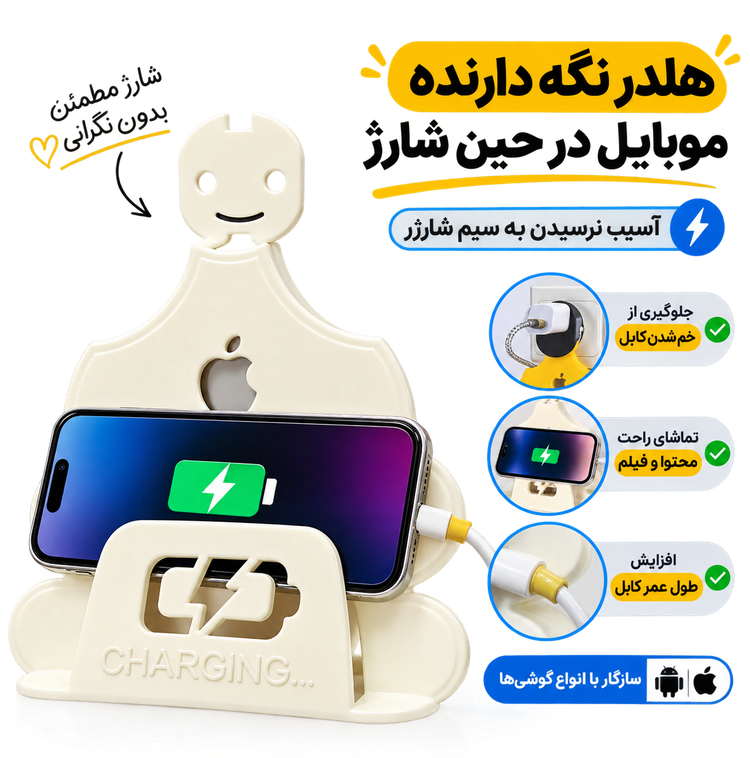 هلدر نگه دارنده گوشی موبایل