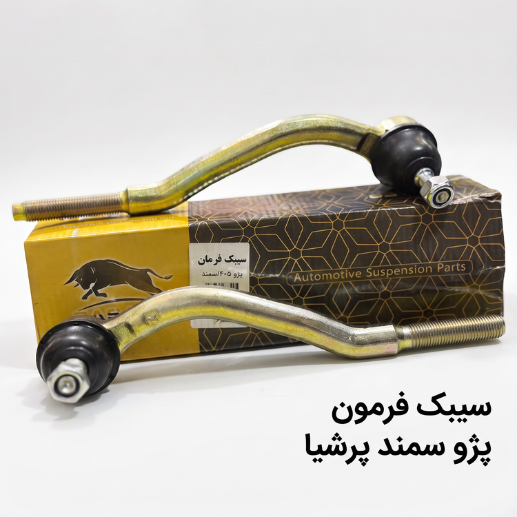 سیبک فرمون پژو سمند پرشیا (جفتی